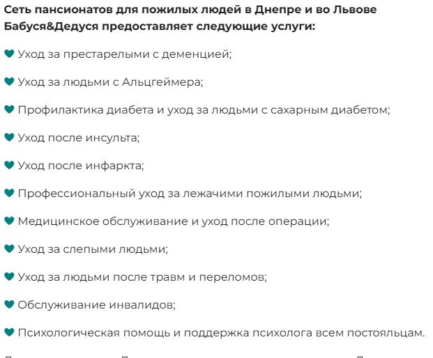 центр ухода за пожилыми в Днепре центр ухода за пожилыми в Днепре